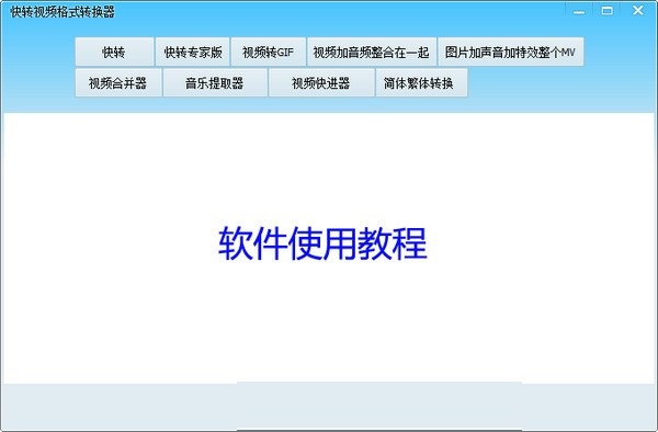 软件操作界面