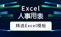 工资表格式