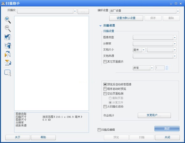 三星扫描助手参数设置界面