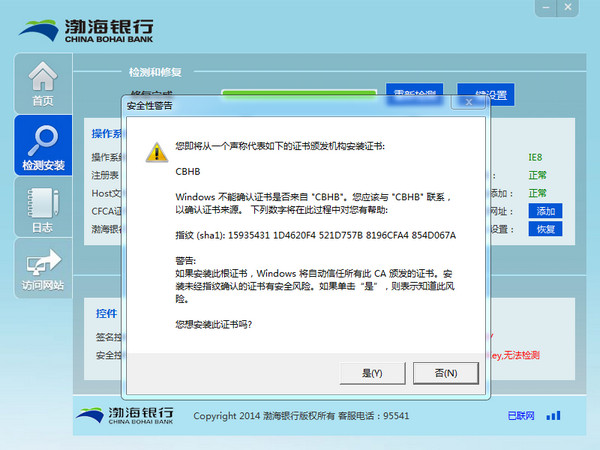 证书安装示意图