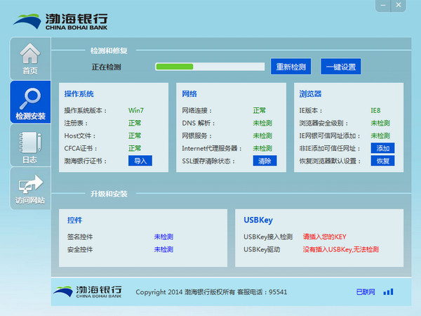 系统检测界面示意图